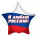 Звезда Я люблю Россию